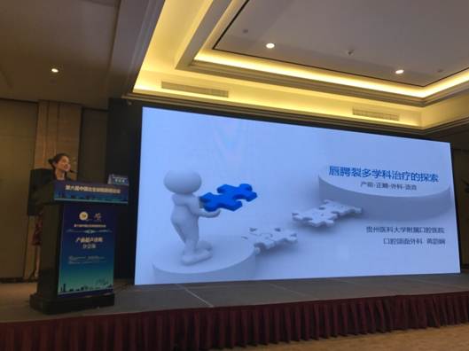 说明: C:\Users\Lenovo\Desktop\永利yl23411官网附属口腔医院颌面外科唇腭裂团队应邀参加“第六届中国出生缺陷防控论坛 ”\4.jpg