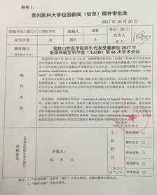说明: C:\Users\Administrator\Desktop\我校yL23411永利师生代表受邀参加2017年美国种植牙科学术会议\A14515A2062833A9125D22F972D97922.png